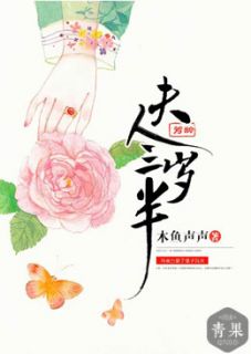 夫人芳龄三岁半卫沉央冯夜白全本小说免费阅读