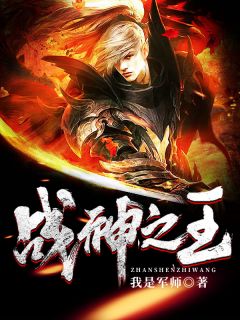 《神王陈锋林雨欣》陈锋林雨欣全文免费试读