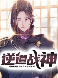 《逆道战神》小说全文精彩阅读 楚枫云青瑶小说阅读