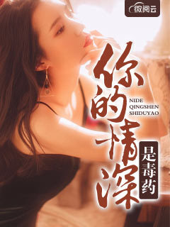 你的情深是毒药程霏顾义虔小说精彩章节篇免费试读