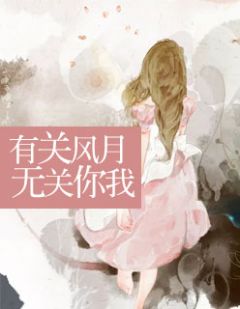 有关风月,无关你我完整版 顾槿妍贺南齐全章节阅读