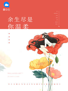 《余生尽是你温柔》免费阅读 霍予沉陆微言小说在线阅读