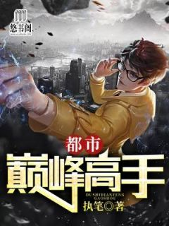 全能高手小说最新章节免费阅读(完整版未删节)