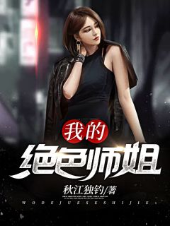 我的绝色师姐秦启明苏玉衡叶天璇精彩章节在线阅读