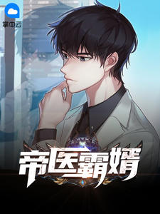 《天下帝医李行》小说在线试读 《天下帝医李行》最新章节目录