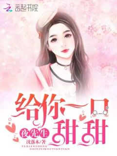 《我老公是柠檬精》乔茉一夜沉墨大结局免费试读