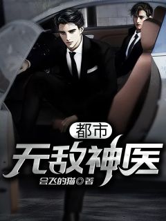 《都市无敌神医》林天夏诗然完结版精彩试读