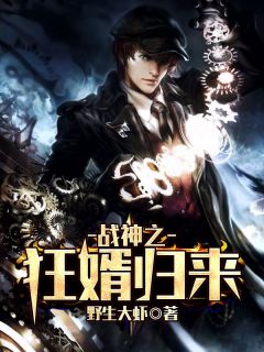 《战神之狂婿归来》小说全文免费阅读 杨凡宁凝儿小说阅读