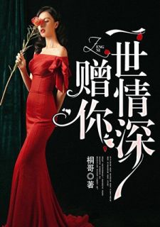 110113时笙顾霆琛全本在线阅读