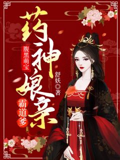 腹黑萌宝:药神娘亲霸道爹全文精彩章节在线阅读(颜幽幽什方逸临)