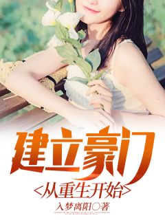 《建立豪门从重生开始》林啸刘诗音章节目录免费阅读