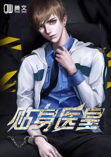 贴身医皇于惊蛰李欣目录_贴身医皇阅读