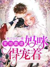 爹地霸道,妈咪得宠着完整版全文阅读 宁暖商北琛小说 大结局