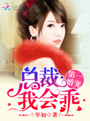 腹黑总裁独宠小娇妻