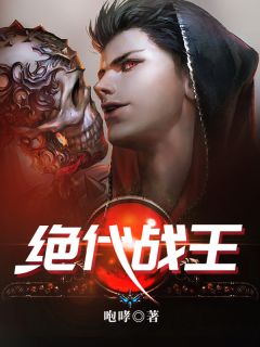 《天骄战王楚天骄》小说章节列表在线试读 楚天骄林诗瑶小说阅读