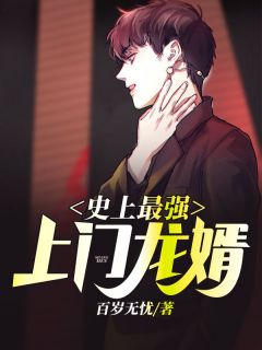 史上最强上门龙婿主角陈炎孙伊雪全文章节免费试读