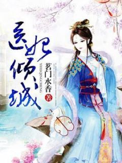 步步生莲:宅斗我最行