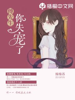 傅先生,你失宠了