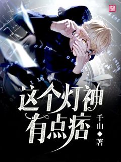 《这个灯神有点痞》小说大结局免费阅读 木友乾柳沫小说阅读
