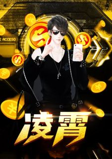 《顶级弃少》已完结版全文章节阅读 林云菲菲小说