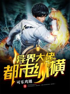 王朗谭佳彤小说阅读 王朗谭佳彤小说异界大佬都市纵横