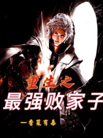 《仙帝》小说章节精彩阅读 苏凡唐梦竹小说阅读