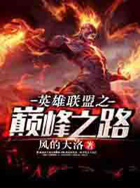 重生为rng中单林东林东齐叔by风的大洛在线阅读