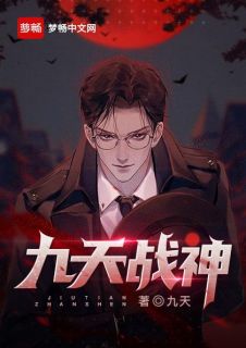 《九天战神》陈凡林婉儿章节目录在线阅读