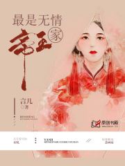 最是无情帝王家顾青璃楚凌霄全本大结局阅读