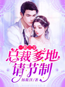 苏筱筱楚梓言小说 《一胎三宝：总裁爹地请签收》小说全文免费阅读