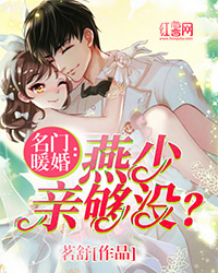 新书《名门暖婚燕少宠》小说全集阅读 顾明珠燕璟城小说免费精彩章节全文