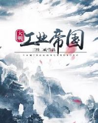 [第一章我要炮轰西方国门马由桂宋应星小说全文章节目录在线阅读