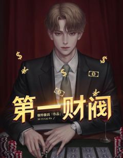 林阳冯真真by模特徽因 第一财阀小说全文阅读