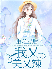 重生后她见到他的第一面