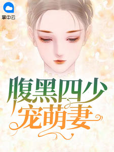 《今留下那一丝温存》小说大结局免费试读 凌冽慕天星小说全文