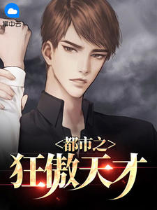 都市之狂傲天才苏旭吴婧婷小说全文章节目录免费试读