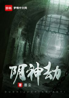 吴三洞柳白依by墨尘 阴神劫免费完整版