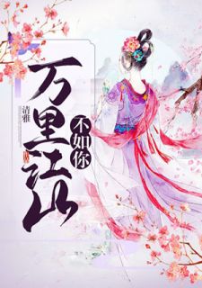 《宁愿未曾认识你》小说章节目录在线试读 沈兮渃赵逸寒小说阅读