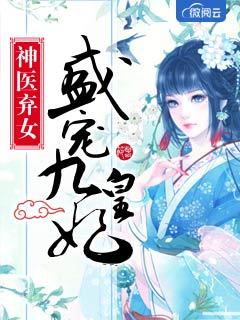 《王爷王妃落水了》小说大结局免费试读 凤云倾轩辕夜阑小说阅读