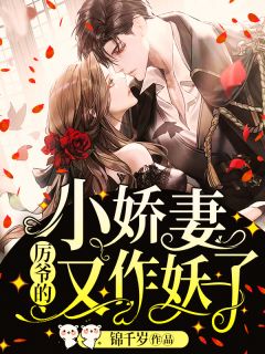 冷面男神狂宠妻全本资源 宋锦书厉卿川精彩章节未删减版