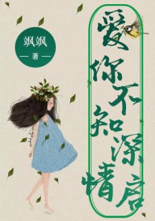 《爱你不知深情启》秦苏苏杜谭小说精彩内容免费试读