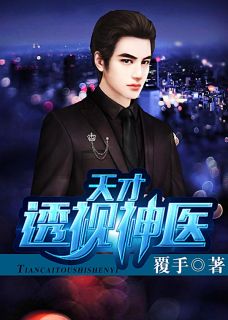 《绝品透视狂医》小说章节在线试读 王升思思小说阅读