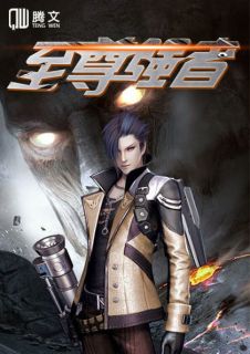 至尊强者小说免费阅读 楚宁柴紫烟小说大结局免费试读