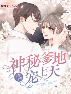 一胎三宝:神秘爹地宠上天秦乐安顾奕宸免费在线免费试读