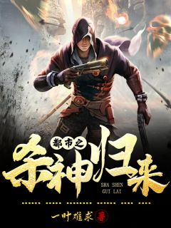 都市之杀神归来叶枫赵艺免费在线免费试读