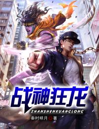 《战神狂龙》江辰林梦涵全本在线阅读