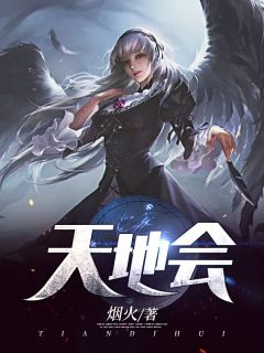 《天地会》洪易林青璇全文精彩阅读