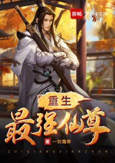 楚云王雨蝶by一剑霜寒 重生最强仙尊小说全本