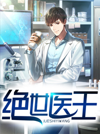 《绝世医王》(唐晨林妙雪)小说阅读by双目无神的天使