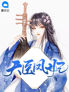 天医凤妃主角阿簿慕容元洌小说精彩章节全文免费试读